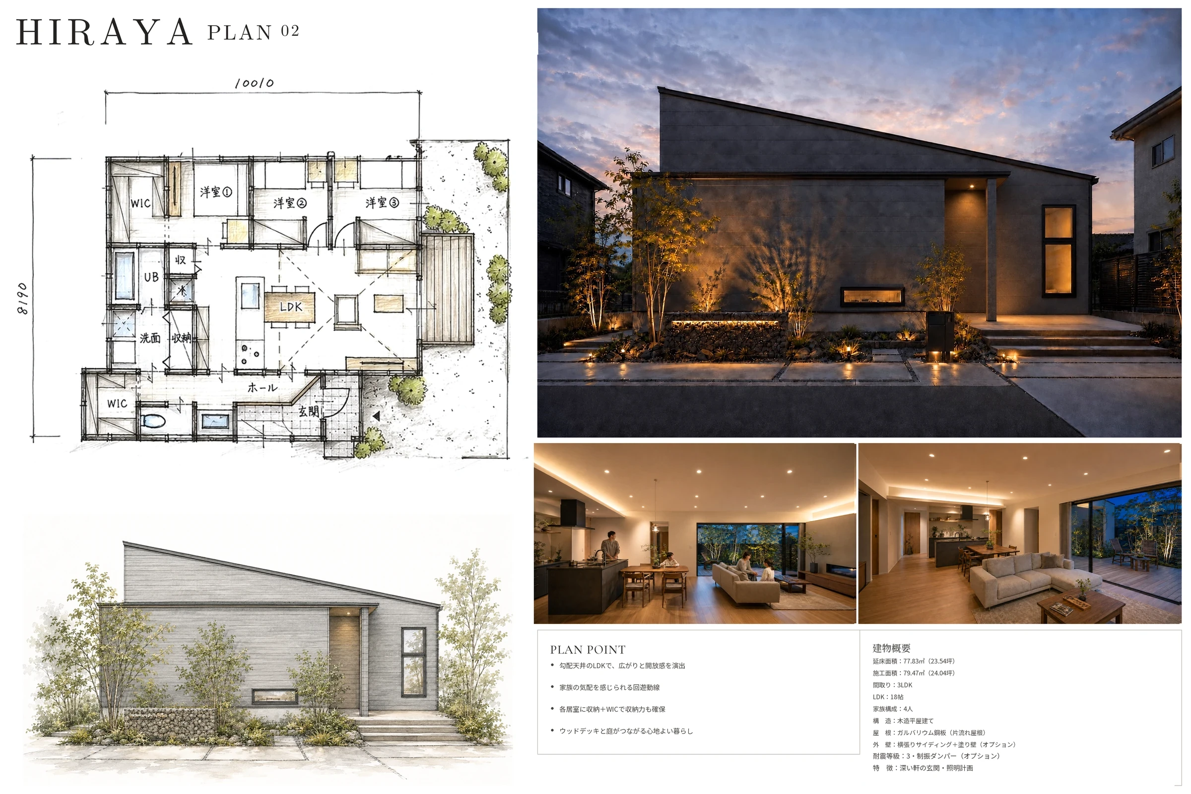 GARDEN PLAN ── 庭までリビングになる平屋の間取り図・立面図・外観（プランシート・延床23.54坪/施工24.04坪/LDK20帖/3LDK）｜秀光ビルド徳島店