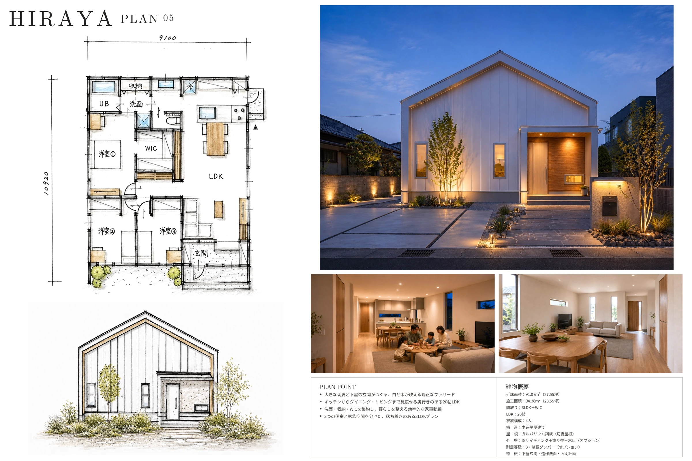 HIROMA PLAN ── 広間のようなLDKの平屋の間取り図・立面図・外観（プランシート）｜秀光ビルド徳島店
