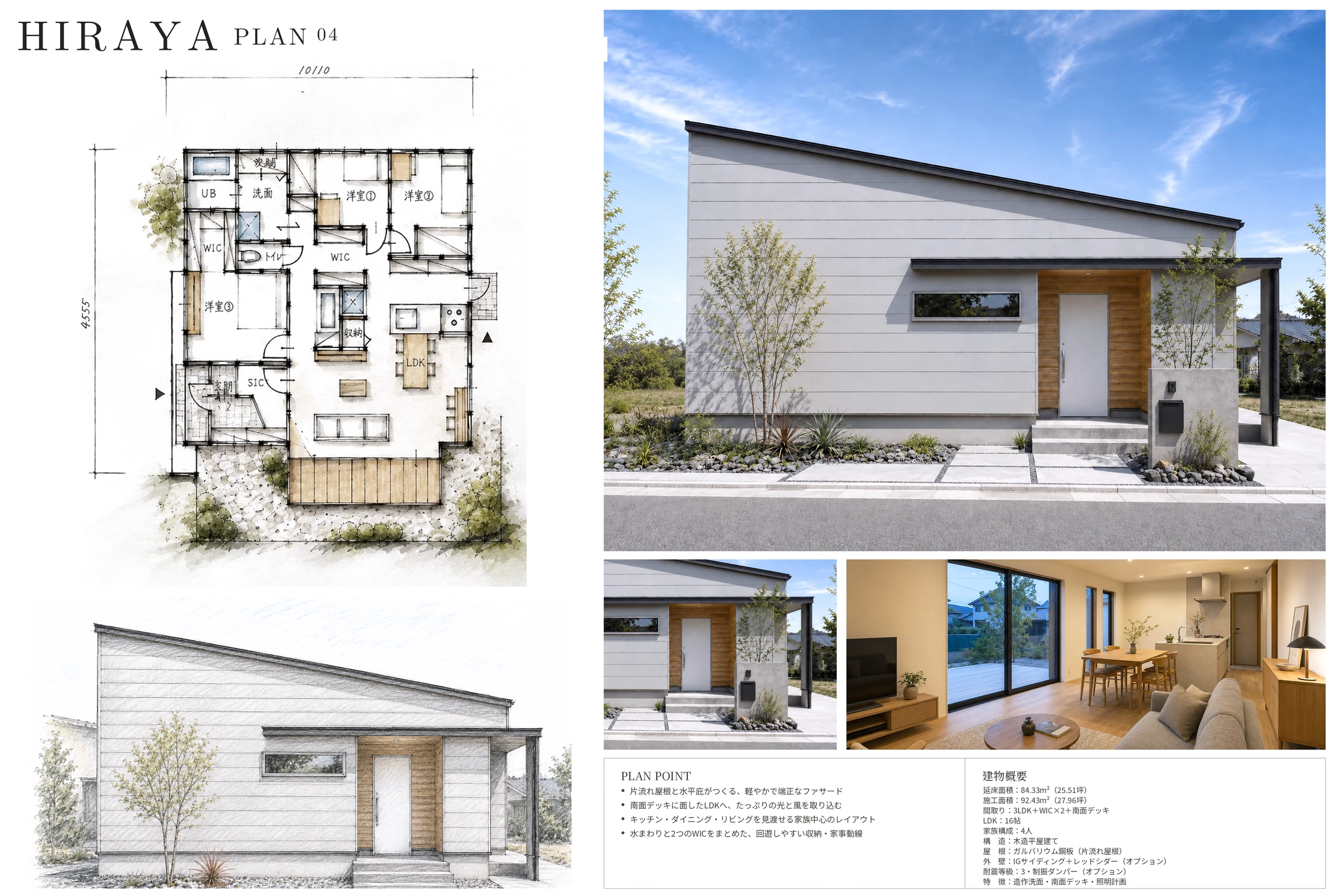 NEST PLAN ── 家族が集まる平屋の間取り図・立面図・外観（プランシート）｜秀光ビルド徳島店