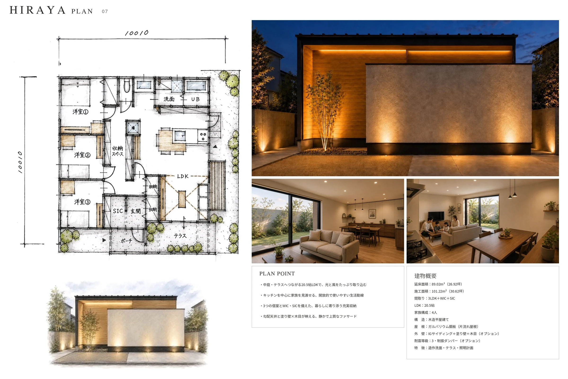 VEIL PLAN ── 視線を気にせず暮らす平屋の間取り図・外観・内観・建物概要（プランシート）｜秀光ビルド徳島店